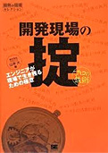 開発現場の掟 (プロの鉄則) 